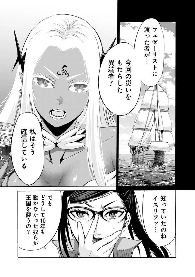 Uragirareta S-Rank Boukensha no Ore wa, Ai suru Dorei no Kanojora to Tomo ni Dorei dake no Harem Guild wo Tsukuru Chap 64 - Next Chap 65