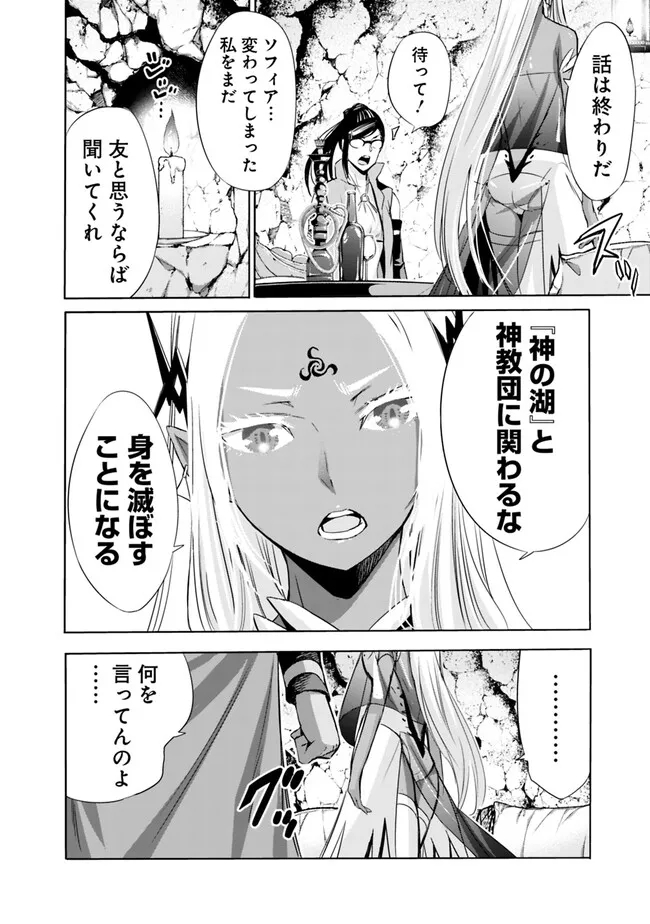 Uragirareta S-Rank Boukensha no Ore wa, Ai suru Dorei no Kanojora to Tomo ni Dorei dake no Harem Guild wo Tsukuru Chap 64 - Next Chap 65