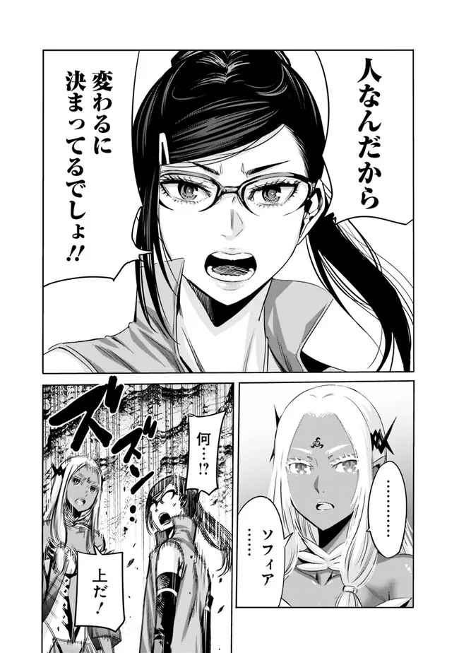 Uragirareta S-Rank Boukensha no Ore wa, Ai suru Dorei no Kanojora to Tomo ni Dorei dake no Harem Guild wo Tsukuru Chap 64 - Next Chap 65