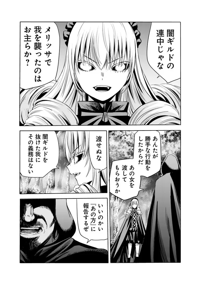 Uragirareta S-Rank Boukensha no Ore wa, Ai suru Dorei no Kanojora to Tomo ni Dorei dake no Harem Guild wo Tsukuru Chap 65 - Next Chap 66
