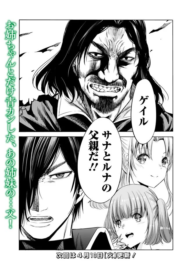 Uragirareta S-Rank Boukensha no Ore wa, Ai suru Dorei no Kanojora to Tomo ni Dorei dake no Harem Guild wo Tsukuru Chap 66 - Next Chap 67