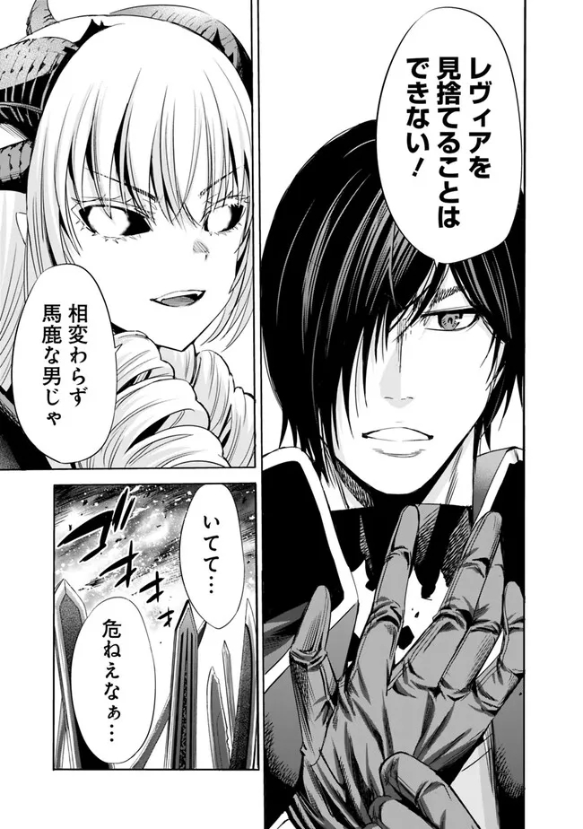 Uragirareta S-Rank Boukensha no Ore wa, Ai suru Dorei no Kanojora to Tomo ni Dorei dake no Harem Guild wo Tsukuru Chap 66 - Next Chap 67