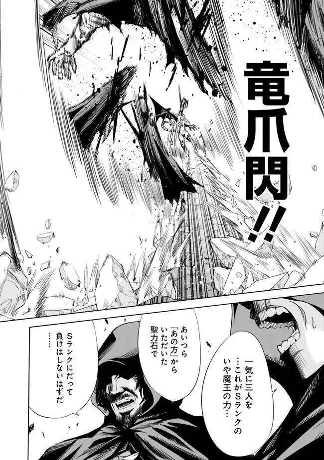 Uragirareta S-Rank Boukensha no Ore wa, Ai suru Dorei no Kanojora to Tomo ni Dorei dake no Harem Guild wo Tsukuru Chap 66 - Next Chap 67