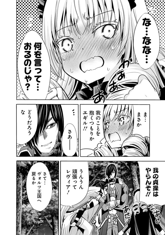 Uragirareta S-Rank Boukensha no Ore wa, Ai suru Dorei no Kanojora to Tomo ni Dorei dake no Harem Guild wo Tsukuru Chap 69 - Next Chap 70