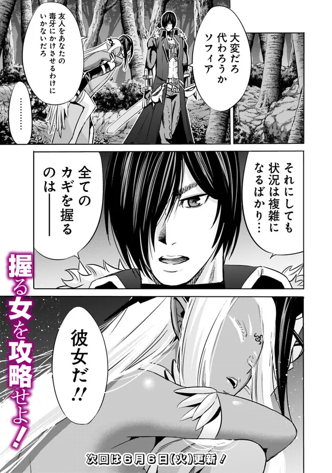 Uragirareta S-Rank Boukensha no Ore wa, Ai suru Dorei no Kanojora to Tomo ni Dorei dake no Harem Guild wo Tsukuru Chap 69 - Next Chap 70