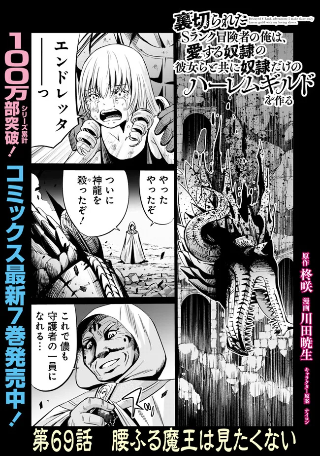 Uragirareta S-Rank Boukensha no Ore wa, Ai suru Dorei no Kanojora to Tomo ni Dorei dake no Harem Guild wo Tsukuru Chap 69 - Next Chap 70
