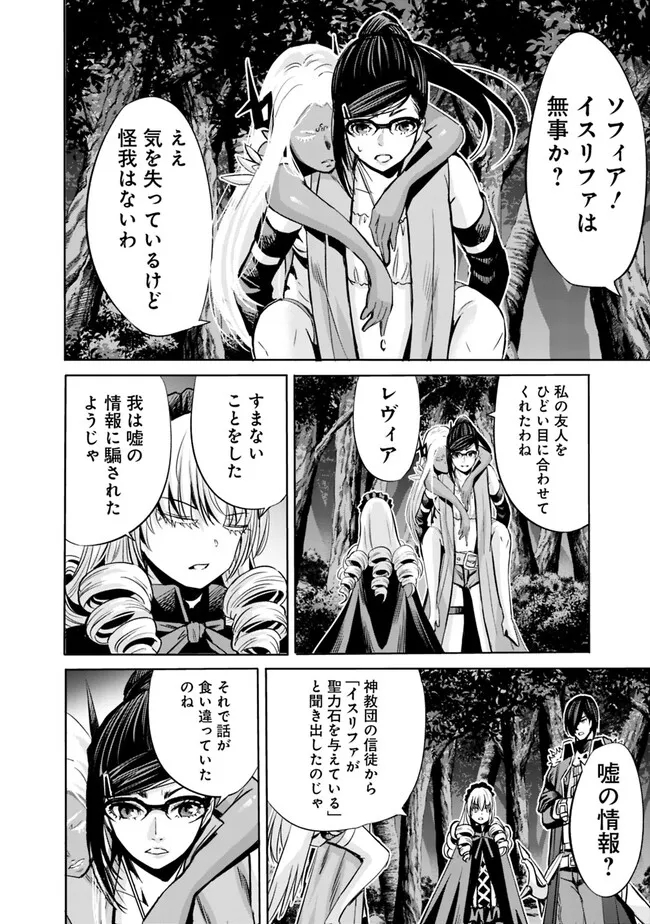 Uragirareta S-Rank Boukensha no Ore wa, Ai suru Dorei no Kanojora to Tomo ni Dorei dake no Harem Guild wo Tsukuru Chap 69 - Next Chap 70