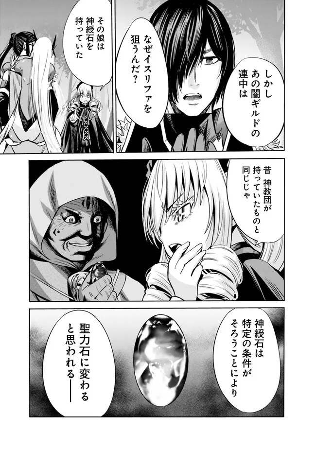 Uragirareta S-Rank Boukensha no Ore wa, Ai suru Dorei no Kanojora to Tomo ni Dorei dake no Harem Guild wo Tsukuru Chap 69 - Next Chap 70