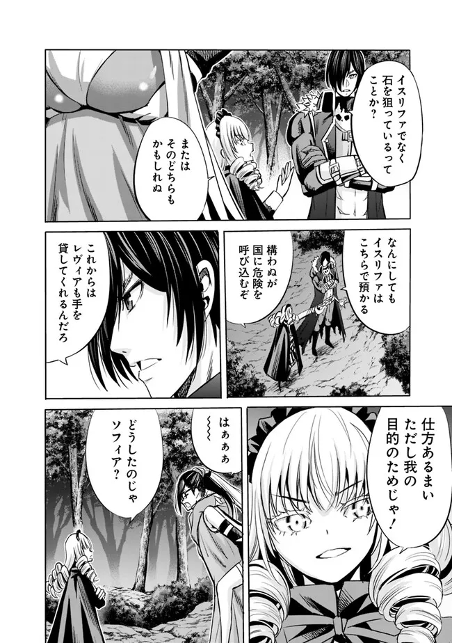 Uragirareta S-Rank Boukensha no Ore wa, Ai suru Dorei no Kanojora to Tomo ni Dorei dake no Harem Guild wo Tsukuru Chap 69 - Next Chap 70