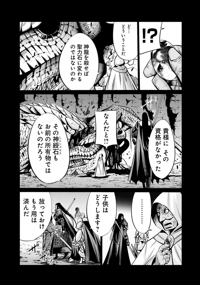 Uragirareta S-Rank Boukensha no Ore wa, Ai suru Dorei no Kanojora to Tomo ni Dorei dake no Harem Guild wo Tsukuru Chap 69 - Next Chap 70