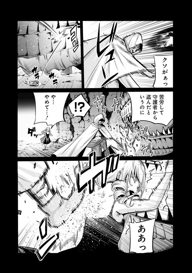 Uragirareta S-Rank Boukensha no Ore wa, Ai suru Dorei no Kanojora to Tomo ni Dorei dake no Harem Guild wo Tsukuru Chap 69 - Next Chap 70