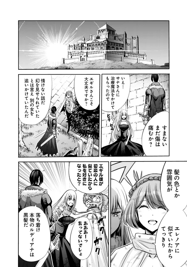 Uragirareta S-Rank Boukensha no Ore wa, Ai suru Dorei no Kanojora to Tomo ni Dorei dake no Harem Guild wo Tsukuru Chap 60 - Next Chap 61