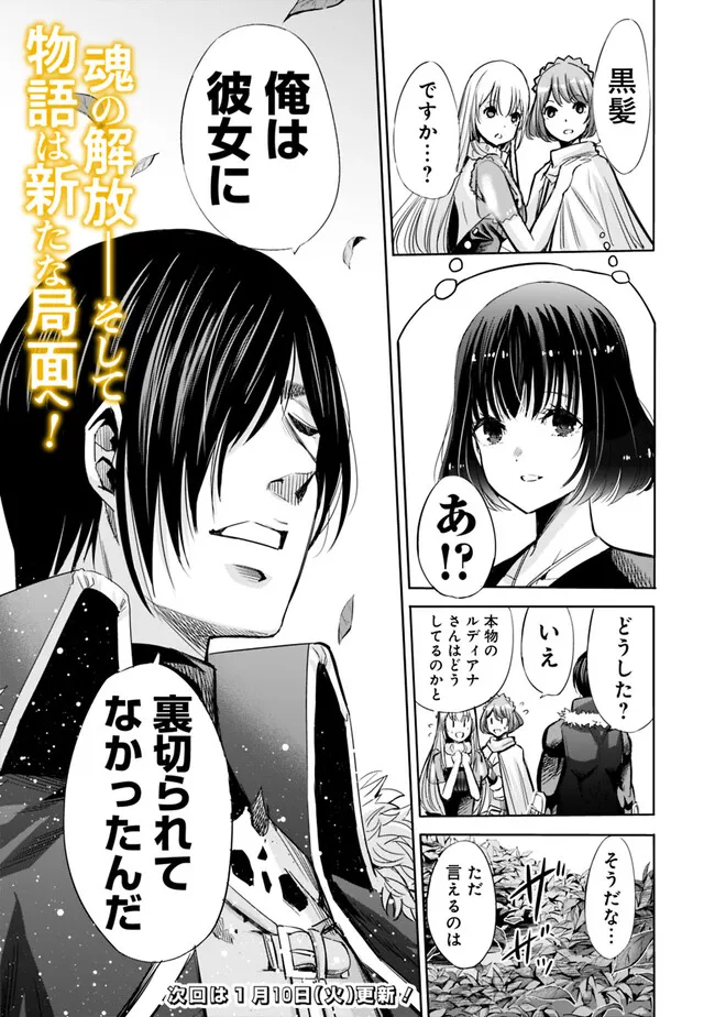 Uragirareta S-Rank Boukensha no Ore wa, Ai suru Dorei no Kanojora to Tomo ni Dorei dake no Harem Guild wo Tsukuru Chap 60 - Next Chap 61