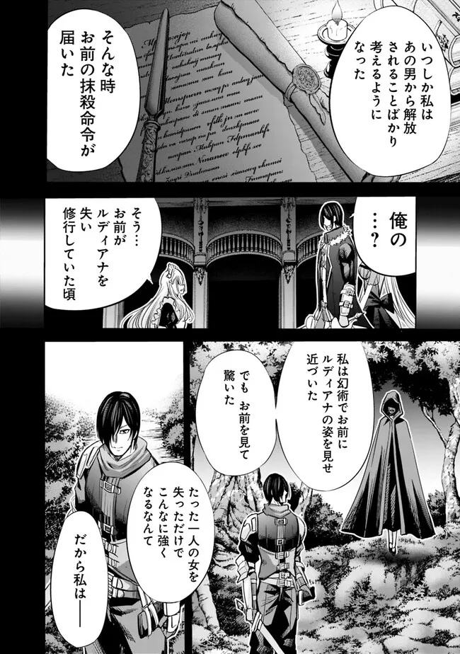 Uragirareta S-Rank Boukensha no Ore wa, Ai suru Dorei no Kanojora to Tomo ni Dorei dake no Harem Guild wo Tsukuru Chap 60 - Next Chap 61