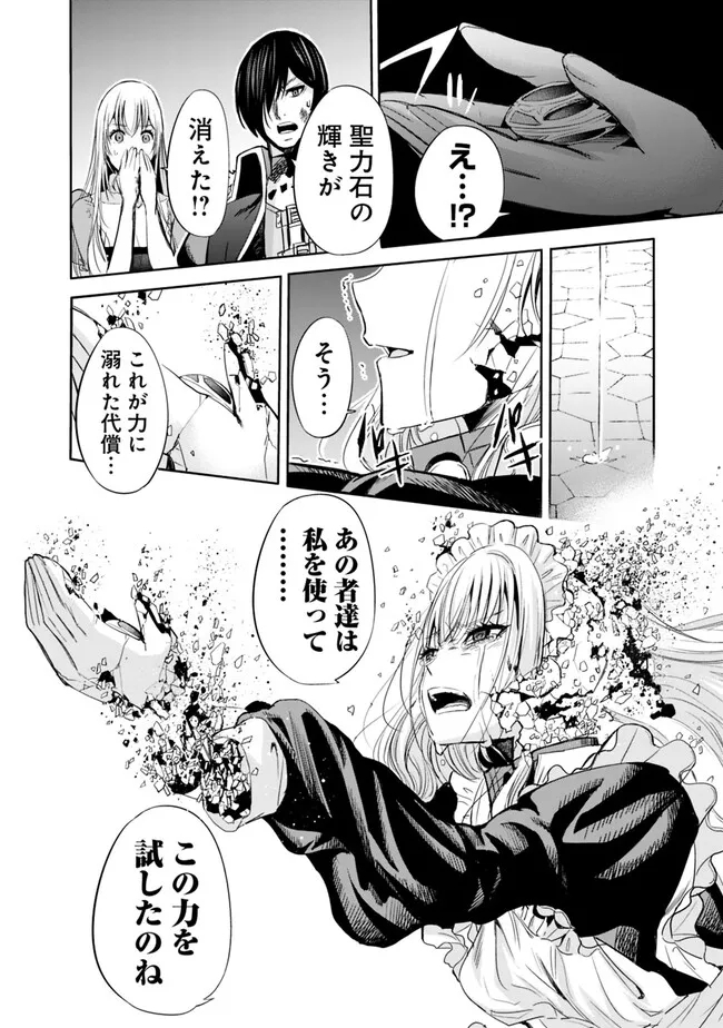 Uragirareta S-Rank Boukensha no Ore wa, Ai suru Dorei no Kanojora to Tomo ni Dorei dake no Harem Guild wo Tsukuru Chap 60 - Next Chap 61