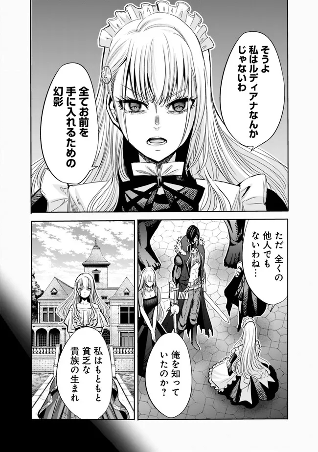 Uragirareta S-Rank Boukensha no Ore wa, Ai suru Dorei no Kanojora to Tomo ni Dorei dake no Harem Guild wo Tsukuru Chap 60 - Next Chap 61