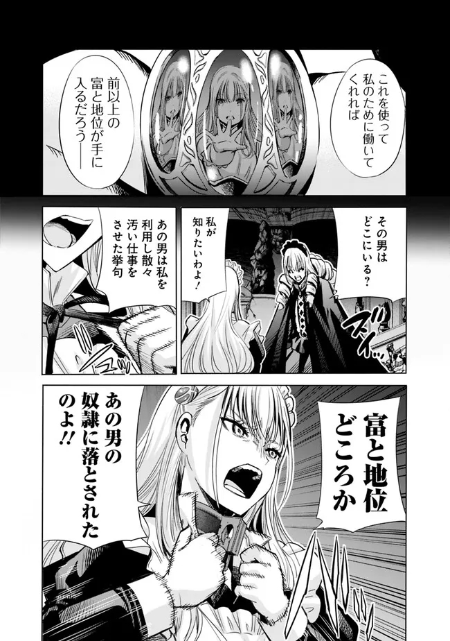 Uragirareta S-Rank Boukensha no Ore wa, Ai suru Dorei no Kanojora to Tomo ni Dorei dake no Harem Guild wo Tsukuru Chap 60 - Next Chap 61