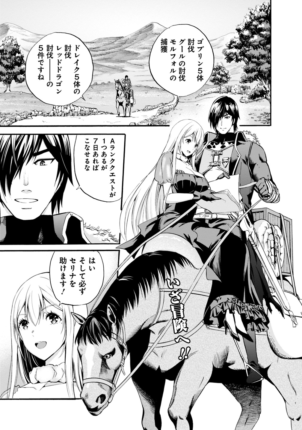 Uragirareta S-Rank Boukensha no Ore wa, Ai suru Dorei no Kanojora to Tomo ni Dorei dake no Harem Guild wo Tsukuru Chap 6 - Next Chap 7