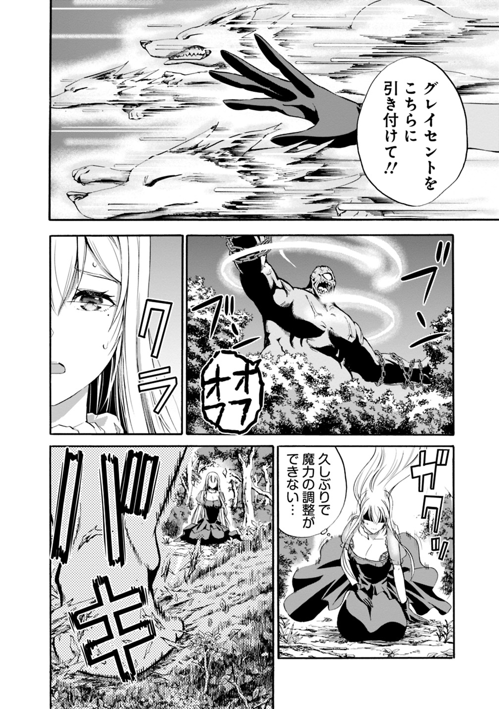 Uragirareta S-Rank Boukensha no Ore wa, Ai suru Dorei no Kanojora to Tomo ni Dorei dake no Harem Guild wo Tsukuru Chap 6 - Next Chap 7