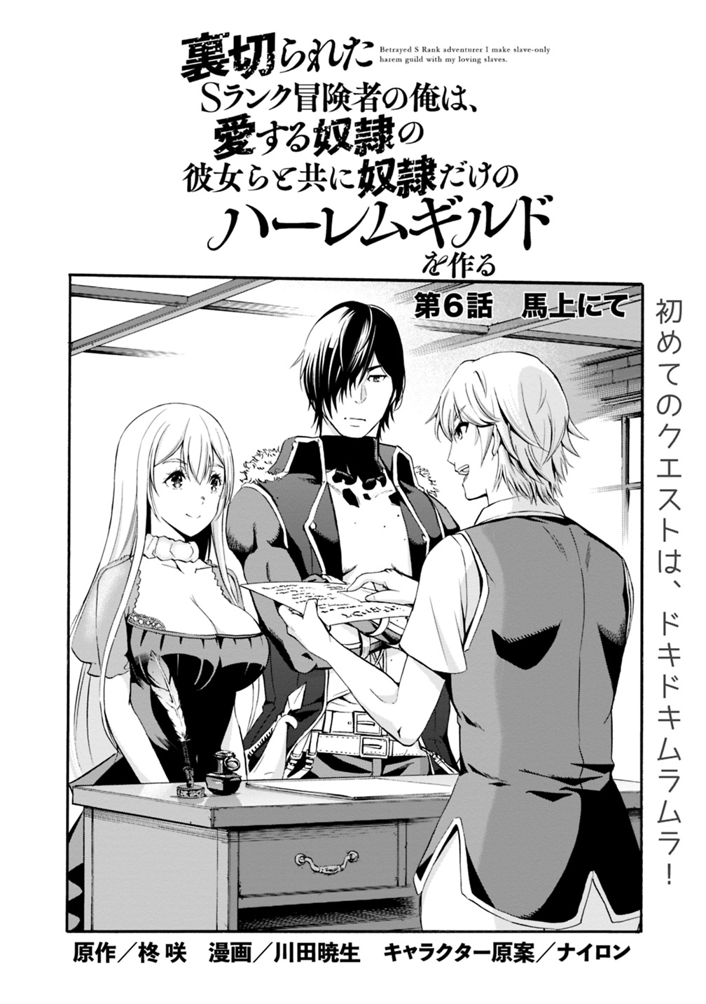 Uragirareta S-Rank Boukensha no Ore wa, Ai suru Dorei no Kanojora to Tomo ni Dorei dake no Harem Guild wo Tsukuru Chap 6 - Next Chap 7