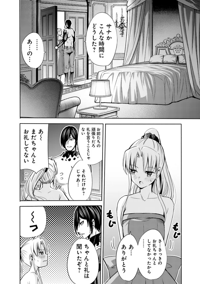 Uragirareta S-Rank Boukensha no Ore wa, Ai suru Dorei no Kanojora to Tomo ni Dorei dake no Harem Guild wo Tsukuru Chap 61 - Next Chap 62