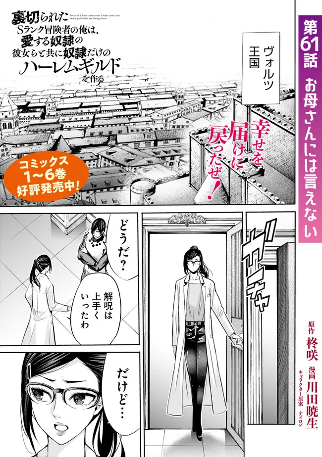 Uragirareta S-Rank Boukensha no Ore wa, Ai suru Dorei no Kanojora to Tomo ni Dorei dake no Harem Guild wo Tsukuru Chap 61 - Next Chap 62
