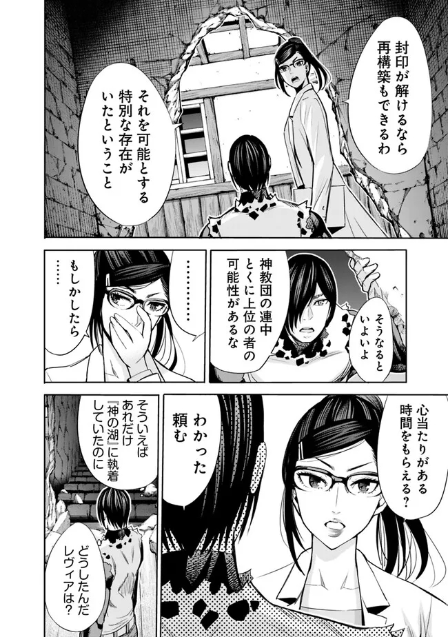 Uragirareta S-Rank Boukensha no Ore wa, Ai suru Dorei no Kanojora to Tomo ni Dorei dake no Harem Guild wo Tsukuru Chap 61 - Next Chap 62