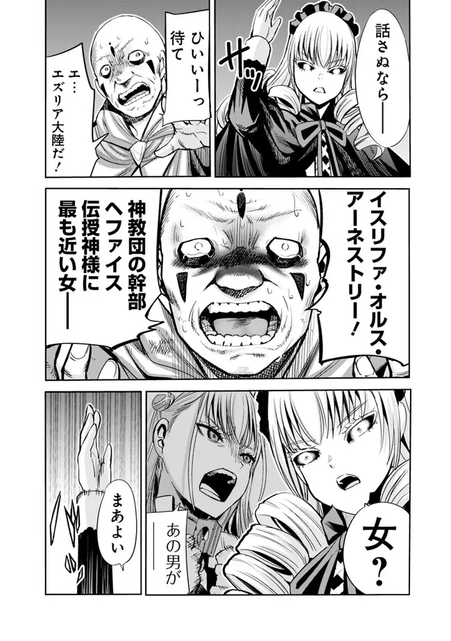 Uragirareta S-Rank Boukensha no Ore wa, Ai suru Dorei no Kanojora to Tomo ni Dorei dake no Harem Guild wo Tsukuru Chap 61 - Next Chap 62