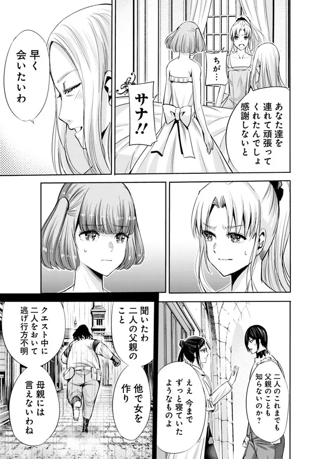 Uragirareta S-Rank Boukensha no Ore wa, Ai suru Dorei no Kanojora to Tomo ni Dorei dake no Harem Guild wo Tsukuru Chap 61 - Next Chap 62