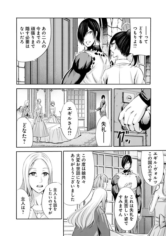 Uragirareta S-Rank Boukensha no Ore wa, Ai suru Dorei no Kanojora to Tomo ni Dorei dake no Harem Guild wo Tsukuru Chap 61 - Next Chap 62