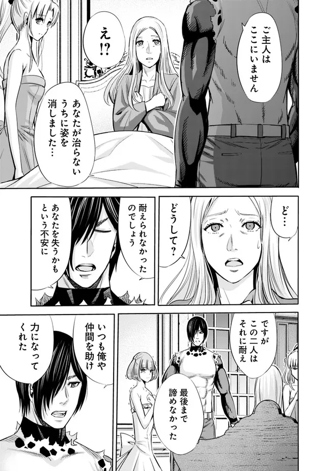 Uragirareta S-Rank Boukensha no Ore wa, Ai suru Dorei no Kanojora to Tomo ni Dorei dake no Harem Guild wo Tsukuru Chap 61 - Next Chap 62