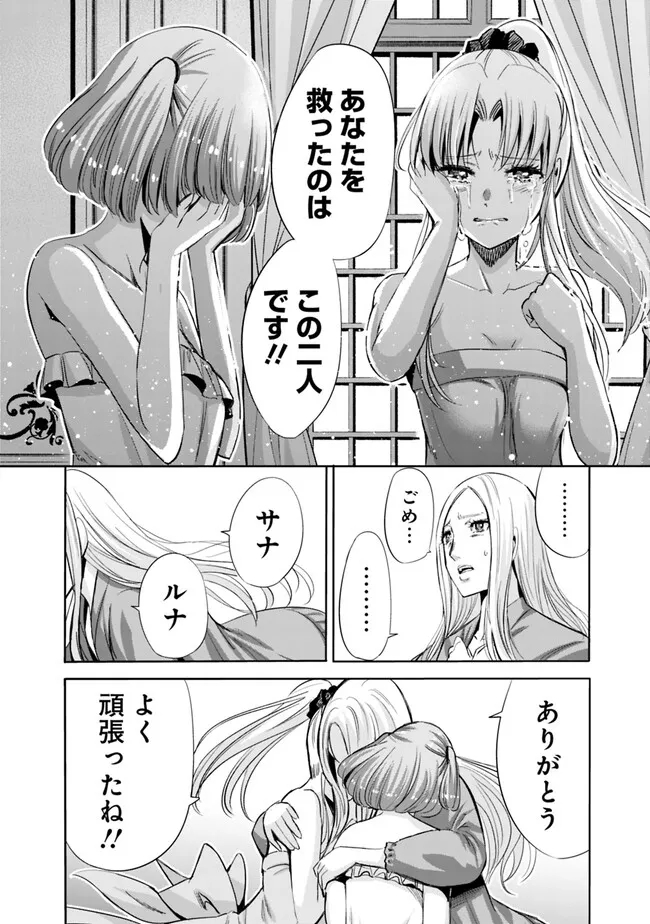 Uragirareta S-Rank Boukensha no Ore wa, Ai suru Dorei no Kanojora to Tomo ni Dorei dake no Harem Guild wo Tsukuru Chap 61 - Next Chap 62