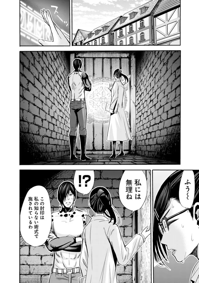 Uragirareta S-Rank Boukensha no Ore wa, Ai suru Dorei no Kanojora to Tomo ni Dorei dake no Harem Guild wo Tsukuru Chap 61 - Next Chap 62