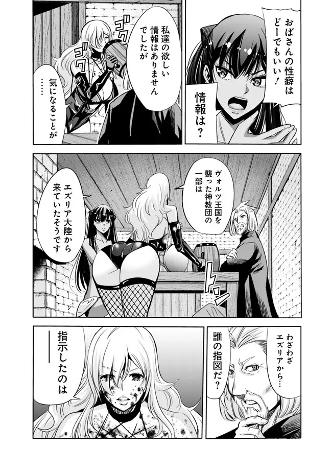 Uragirareta S-Rank Boukensha no Ore wa, Ai suru Dorei no Kanojora to Tomo ni Dorei dake no Harem Guild wo Tsukuru Chap 62 - Next Chap 63