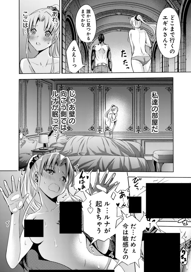 Uragirareta S-Rank Boukensha no Ore wa, Ai suru Dorei no Kanojora to Tomo ni Dorei dake no Harem Guild wo Tsukuru Chap 62 - Next Chap 63