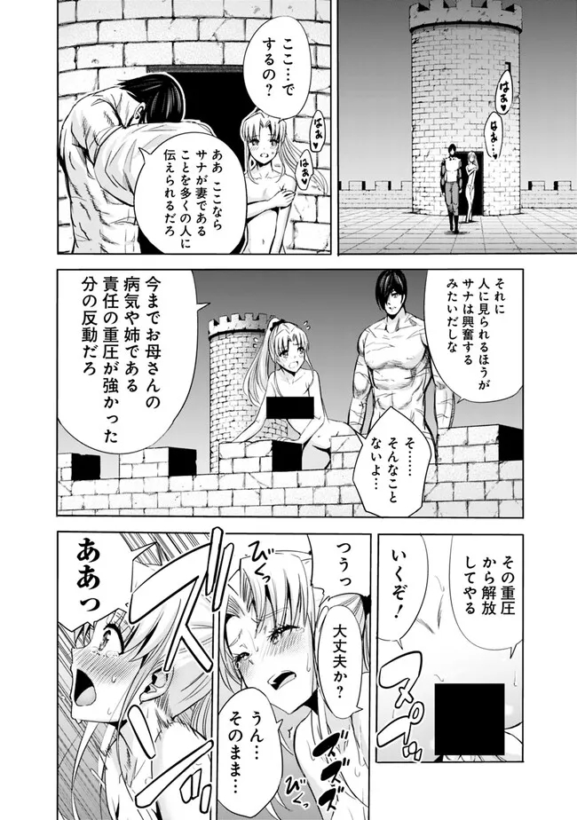 Uragirareta S-Rank Boukensha no Ore wa, Ai suru Dorei no Kanojora to Tomo ni Dorei dake no Harem Guild wo Tsukuru Chap 62 - Next Chap 63