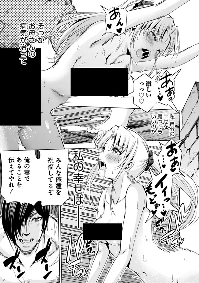 Uragirareta S-Rank Boukensha no Ore wa, Ai suru Dorei no Kanojora to Tomo ni Dorei dake no Harem Guild wo Tsukuru Chap 62 - Next Chap 63