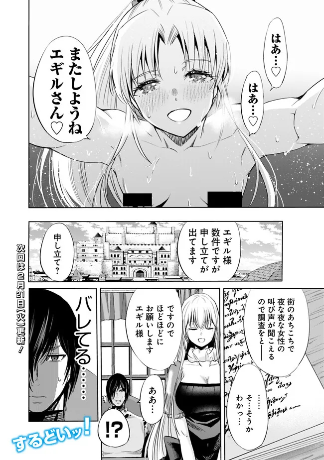 Uragirareta S-Rank Boukensha no Ore wa, Ai suru Dorei no Kanojora to Tomo ni Dorei dake no Harem Guild wo Tsukuru Chap 62.5 - Next Chap 63.5