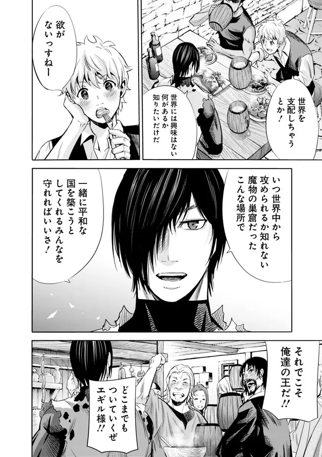 Uragirareta S-Rank Boukensha no Ore wa, Ai suru Dorei no Kanojora to Tomo ni Dorei dake no Harem Guild wo Tsukuru Chap 63 - Next Chap 64