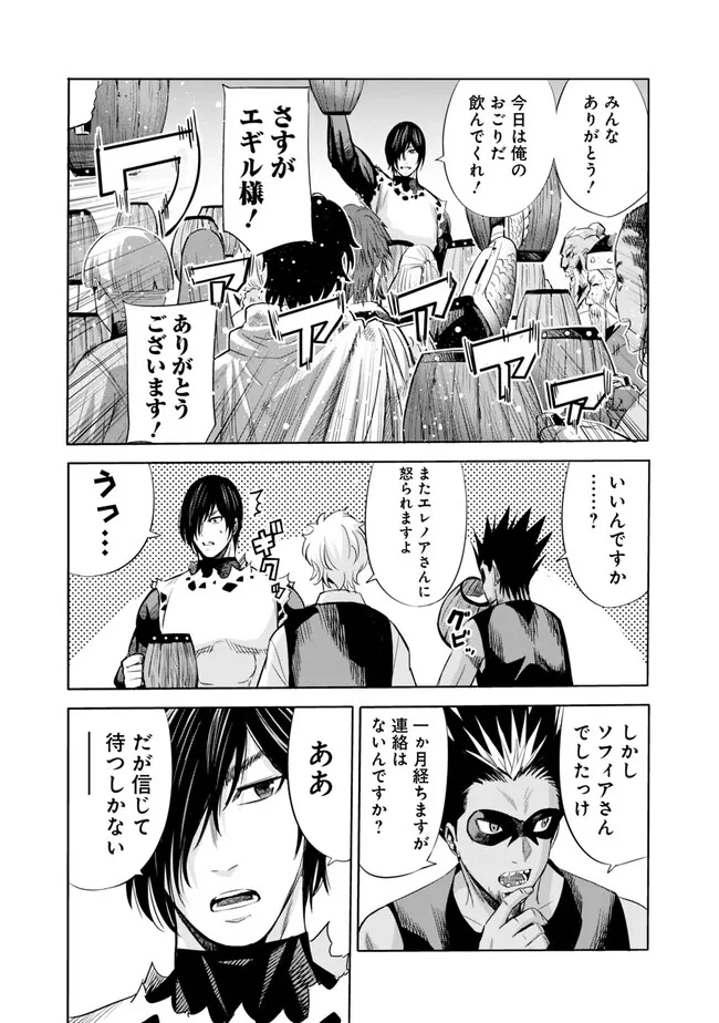 Uragirareta S-Rank Boukensha no Ore wa, Ai suru Dorei no Kanojora to Tomo ni Dorei dake no Harem Guild wo Tsukuru Chap 63 - Next Chap 64