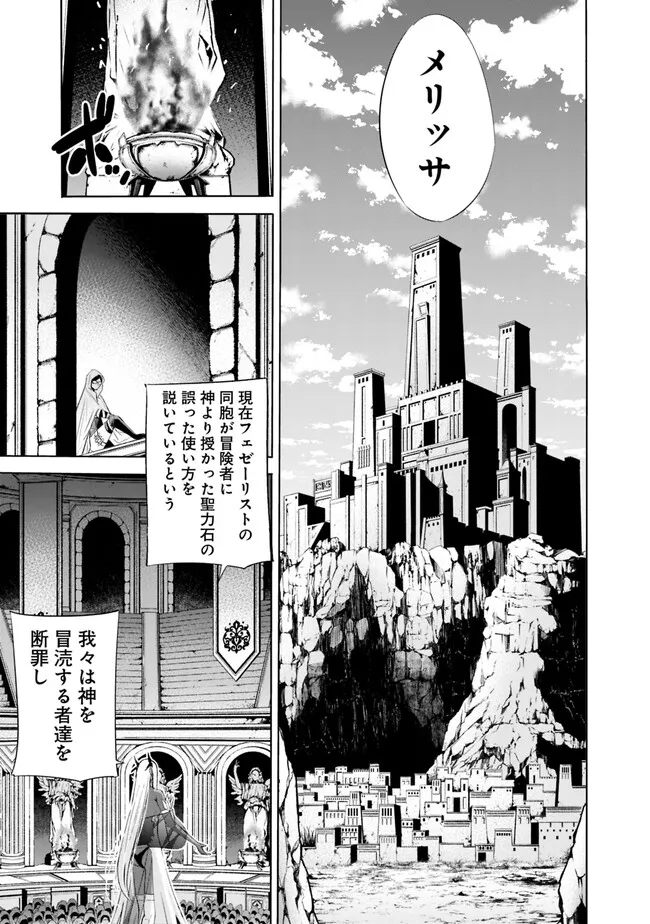 Uragirareta S-Rank Boukensha no Ore wa, Ai suru Dorei no Kanojora to Tomo ni Dorei dake no Harem Guild wo Tsukuru Chap 63 - Next Chap 64