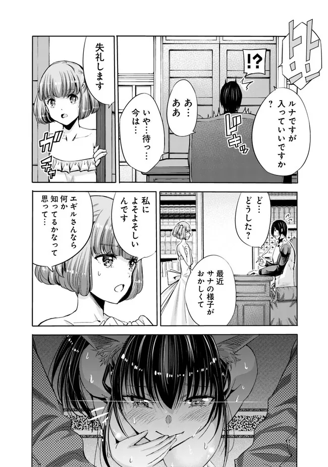 Uragirareta S-Rank Boukensha no Ore wa, Ai suru Dorei no Kanojora to Tomo ni Dorei dake no Harem Guild wo Tsukuru Chap 63 - Next Chap 64