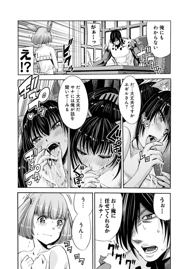 Uragirareta S-Rank Boukensha no Ore wa, Ai suru Dorei no Kanojora to Tomo ni Dorei dake no Harem Guild wo Tsukuru Chap 63 - Next Chap 64