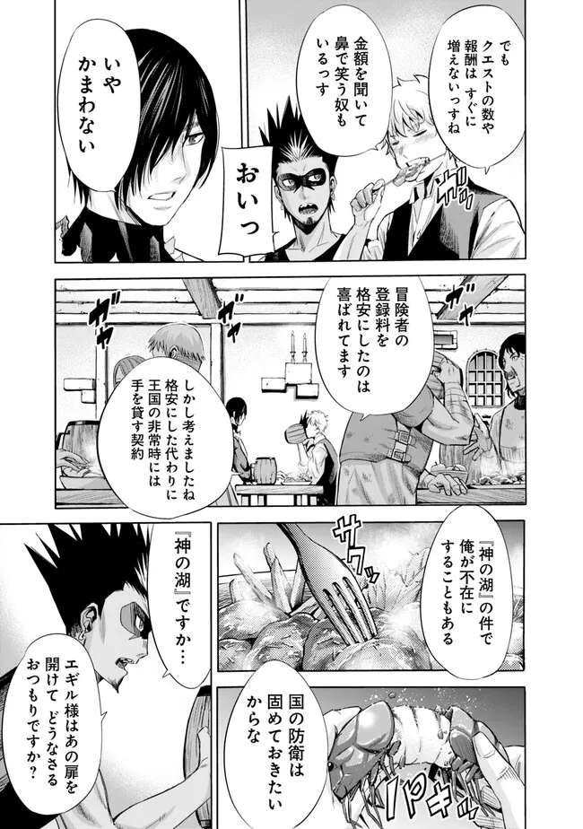 Uragirareta S-Rank Boukensha no Ore wa, Ai suru Dorei no Kanojora to Tomo ni Dorei dake no Harem Guild wo Tsukuru Chap 63 - Next Chap 64