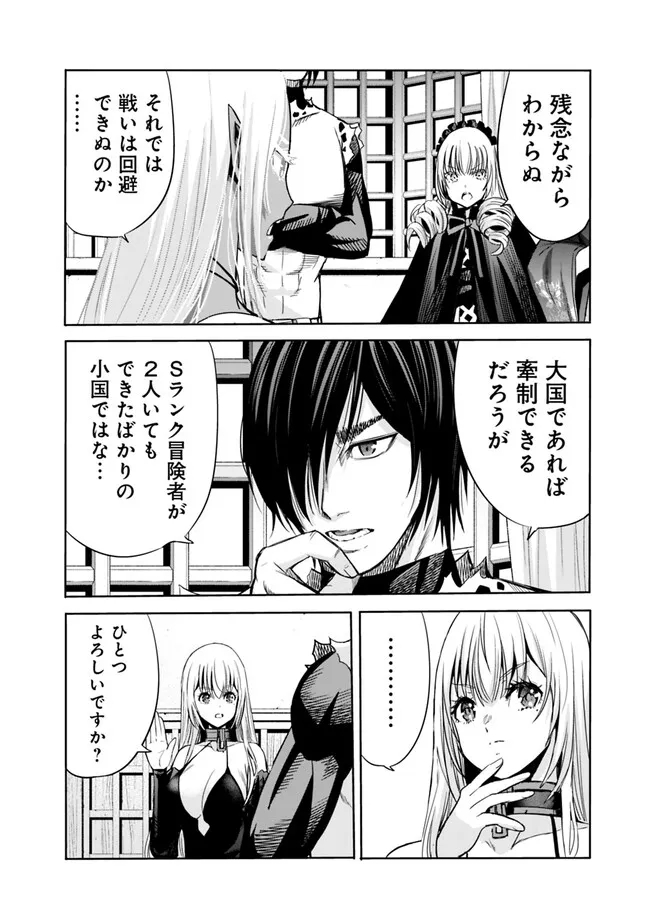 Uragirareta S-Rank Boukensha no Ore wa, Ai suru Dorei no Kanojora to Tomo ni Dorei dake no Harem Guild wo Tsukuru Chap 77 - Next Chap 78