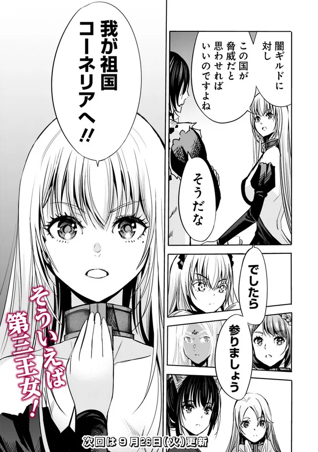 Uragirareta S-Rank Boukensha no Ore wa, Ai suru Dorei no Kanojora to Tomo ni Dorei dake no Harem Guild wo Tsukuru Chap 77 - Next Chap 78