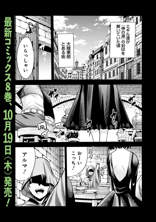 Uragirareta S-Rank Boukensha no Ore wa, Ai suru Dorei no Kanojora to Tomo ni Dorei dake no Harem Guild wo Tsukuru Chap 77 - Next Chap 78