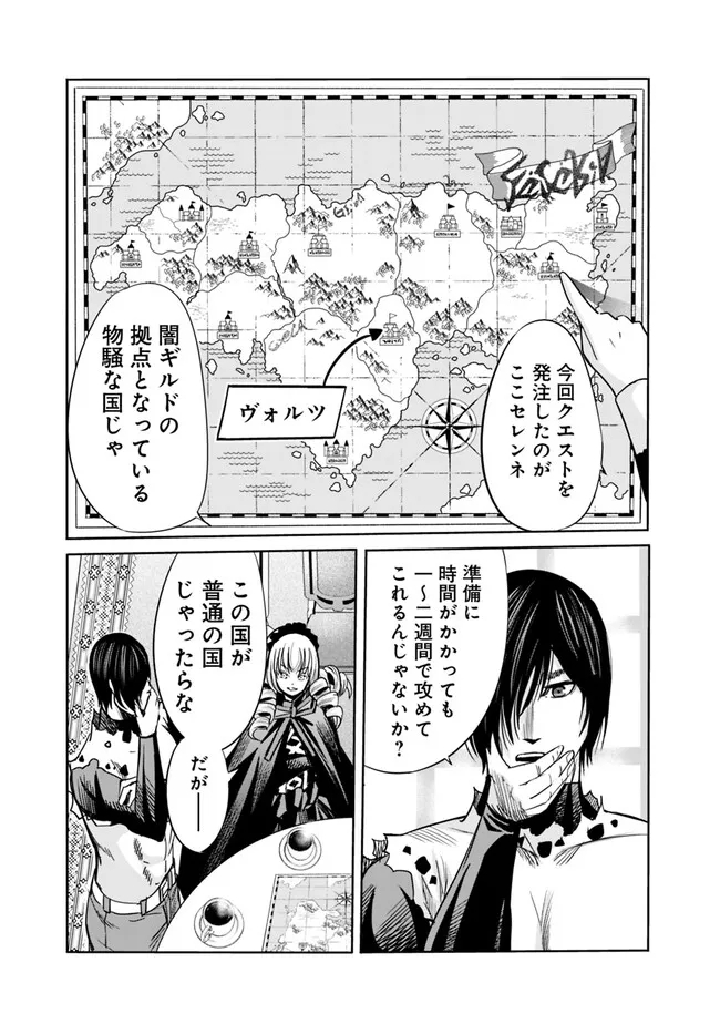 Uragirareta S-Rank Boukensha no Ore wa, Ai suru Dorei no Kanojora to Tomo ni Dorei dake no Harem Guild wo Tsukuru Chap 77 - Next Chap 78