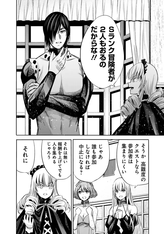 Uragirareta S-Rank Boukensha no Ore wa, Ai suru Dorei no Kanojora to Tomo ni Dorei dake no Harem Guild wo Tsukuru Chap 77 - Next Chap 78