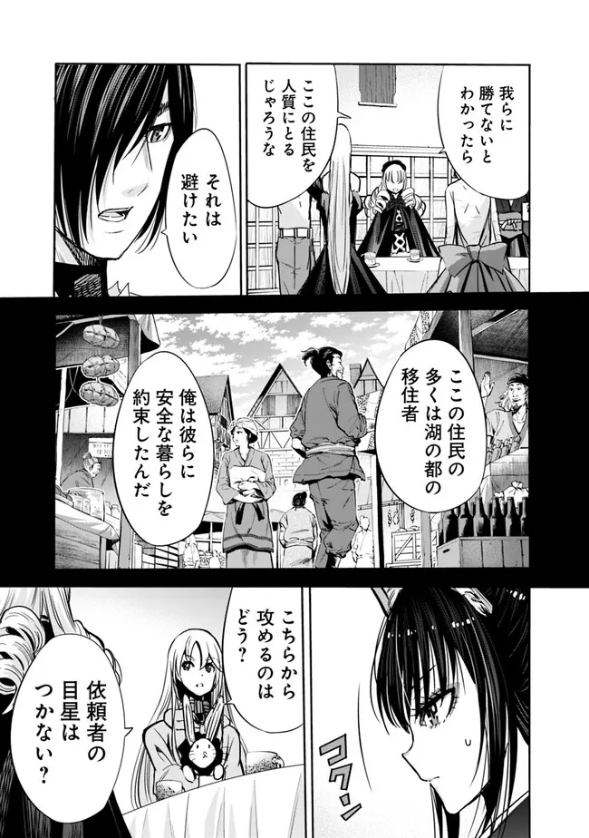 Uragirareta S-Rank Boukensha no Ore wa, Ai suru Dorei no Kanojora to Tomo ni Dorei dake no Harem Guild wo Tsukuru Chap 77 - Next Chap 78